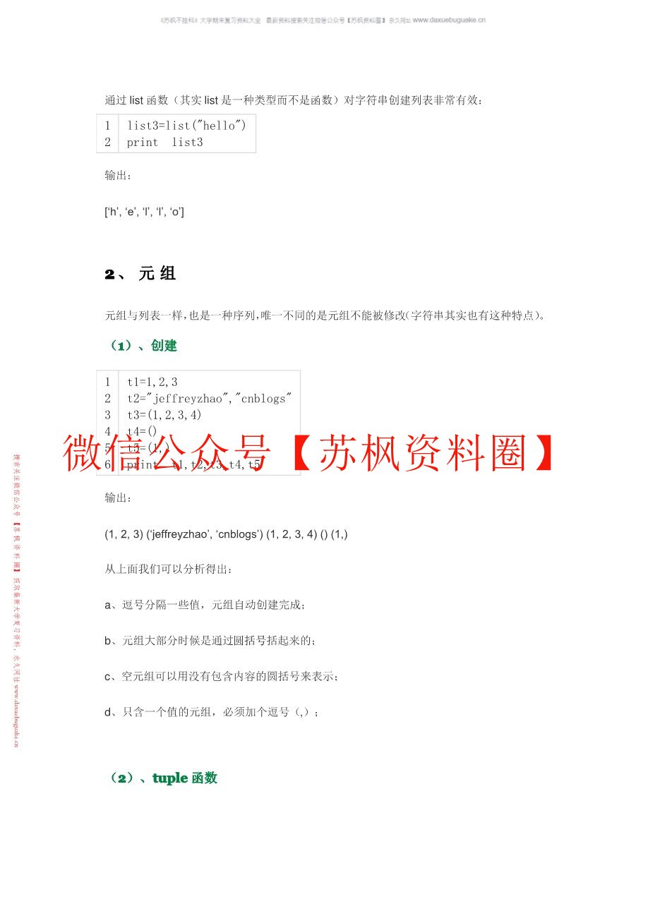 数据结构（python）